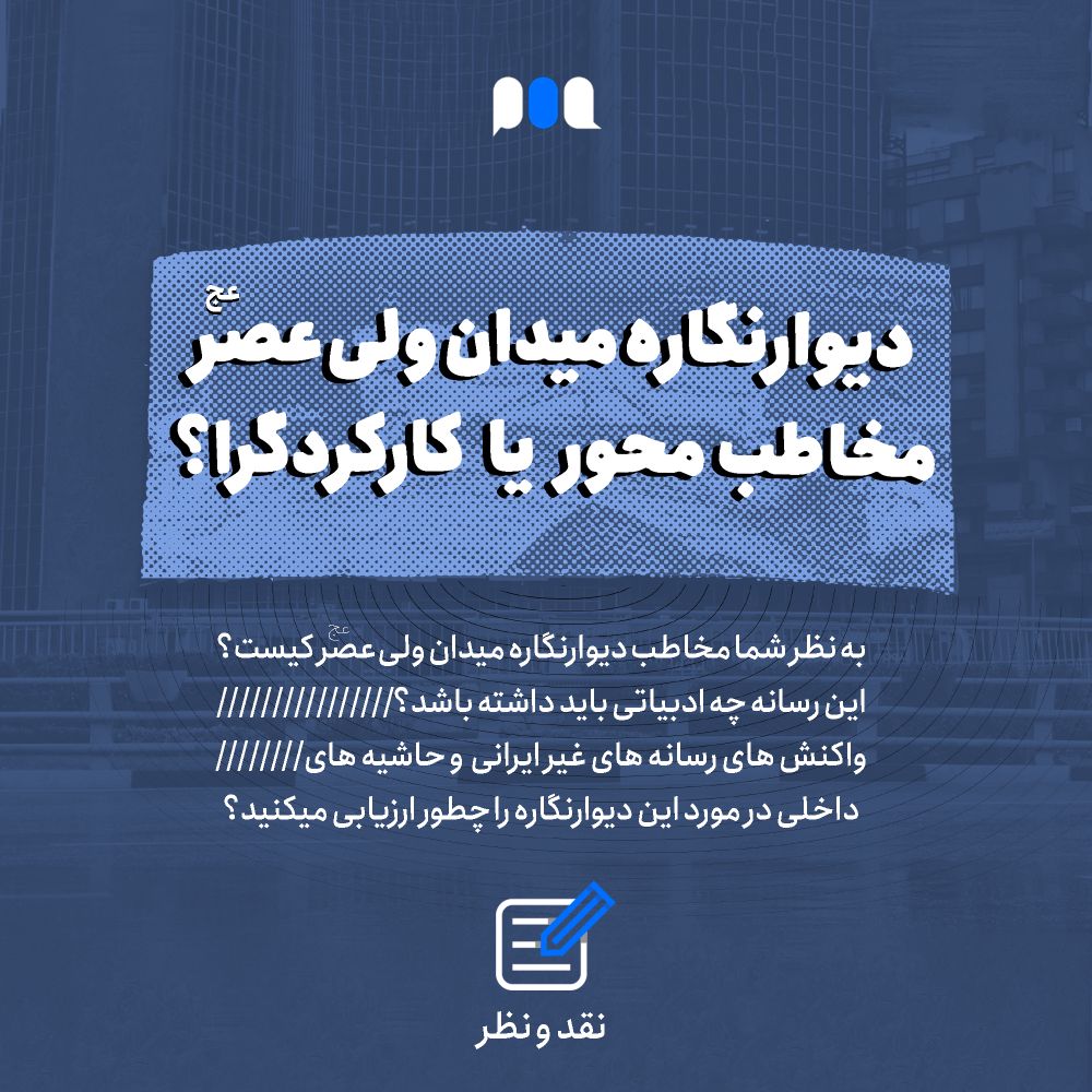 دیوار نگاره