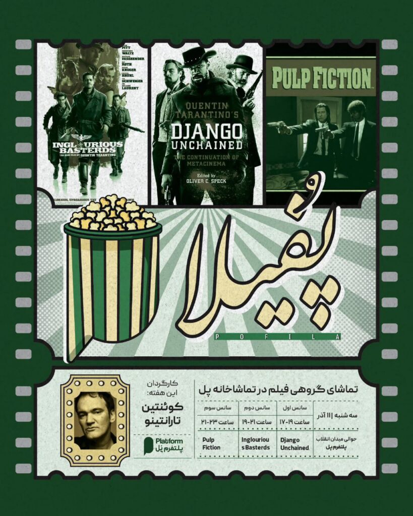 پوستر رویداد سه شنبه های پفیلا