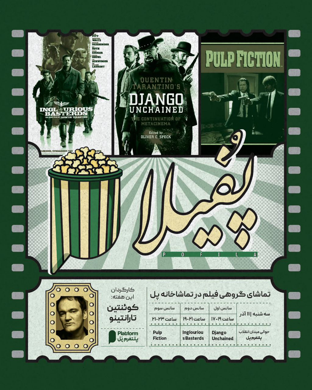 پوستر رویداد سه شنبه های پفیلا